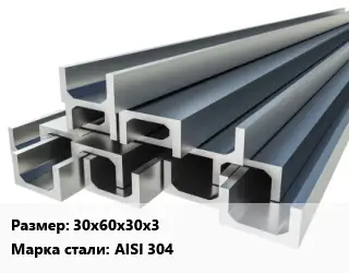 Швеллер нержавеющий 30х60х30х3 Сталь: AISI 304